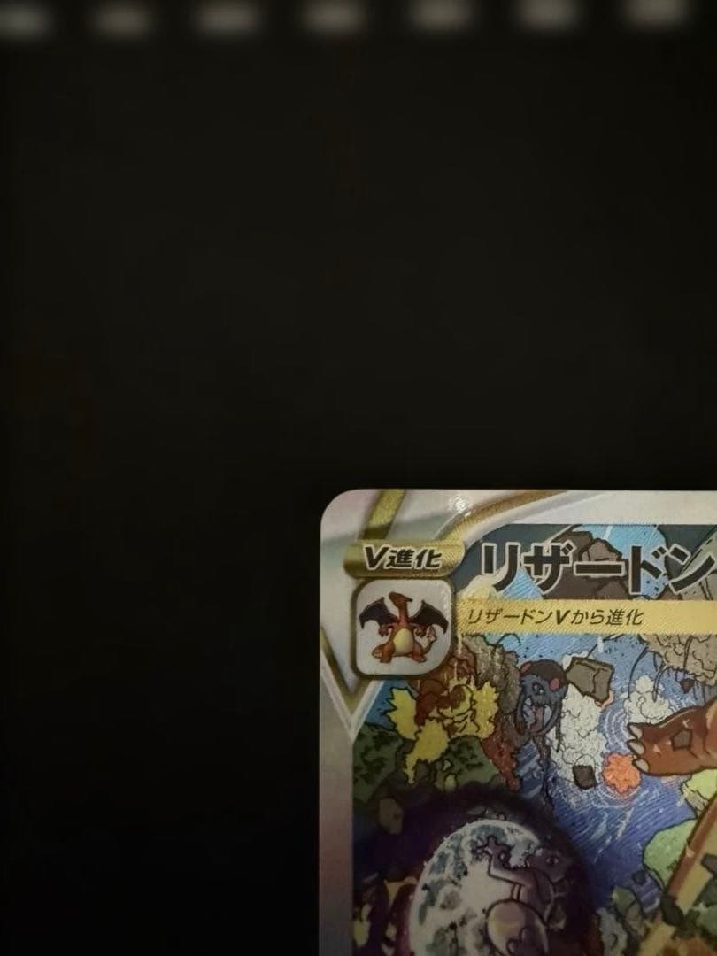 リザードンvstar SAR 212/172 ポケモンカード