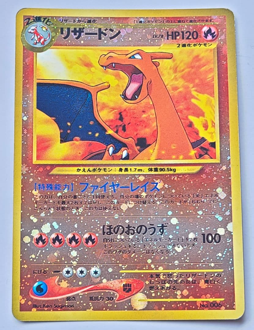 ポケカ　リザードン