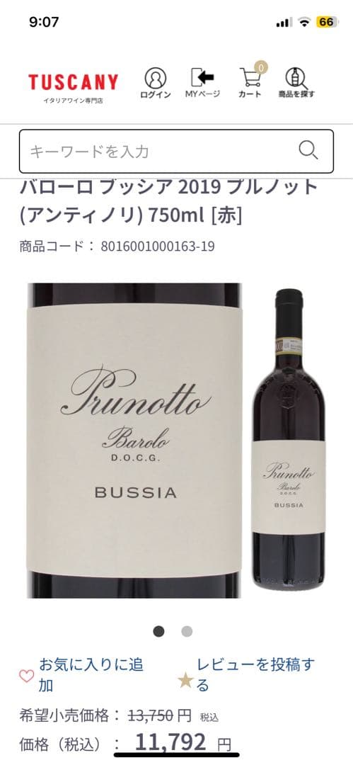 ブッシア プルノット バローロ 2019