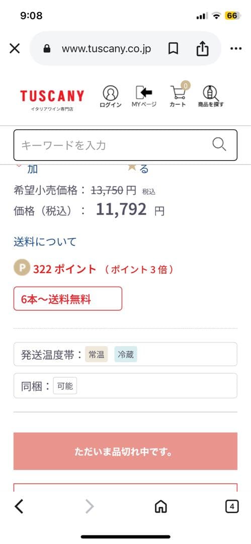 ブッシア プルノット バローロ 2019