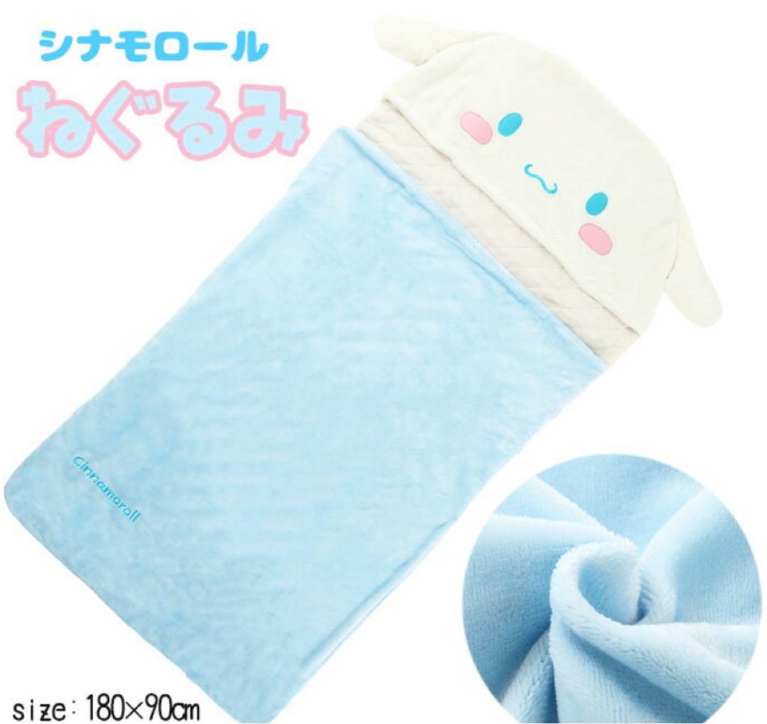 シナモン　シナモロール フリース寝袋 180x90cm