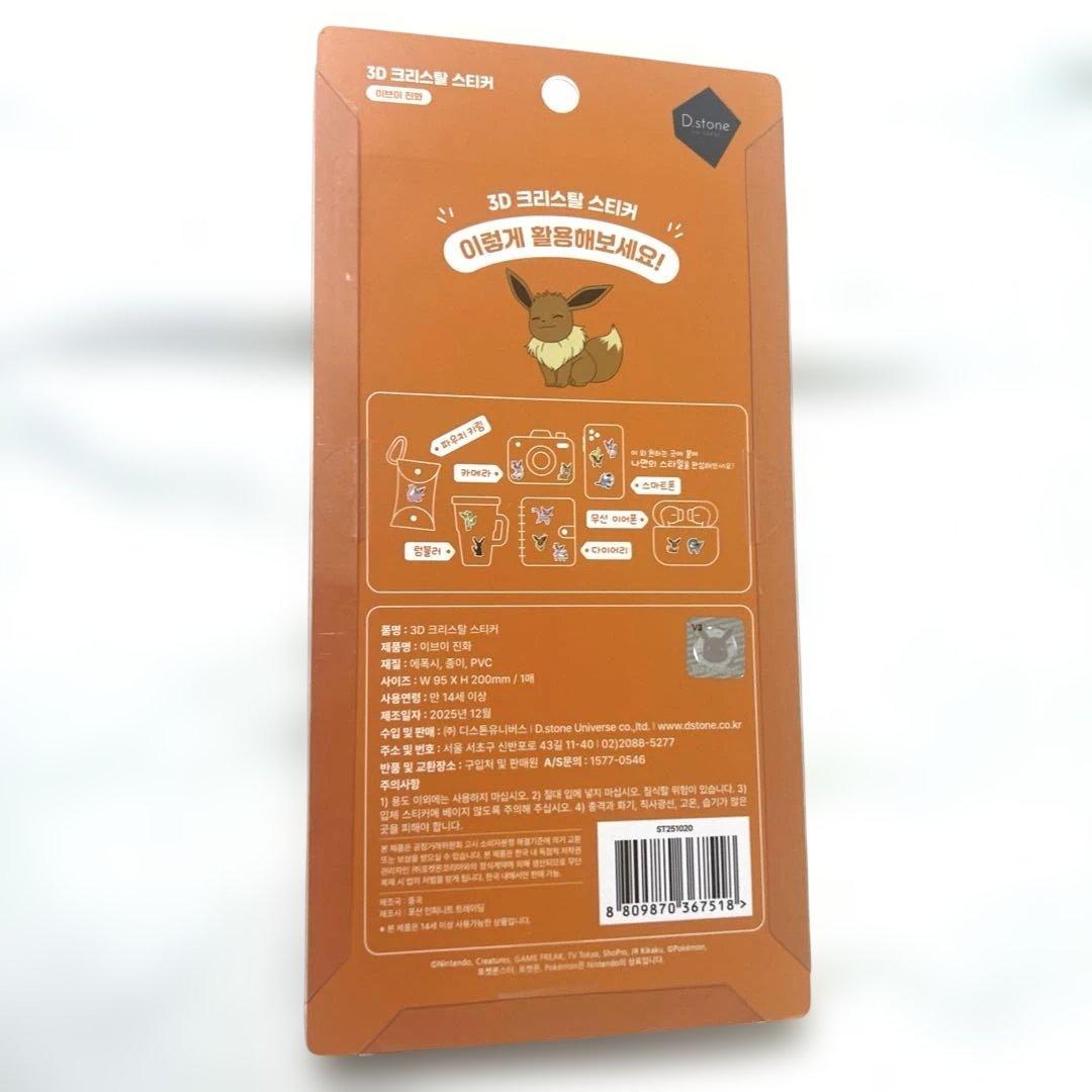 Pokémon　韓国限定　ボンボンドロップシール　全4種