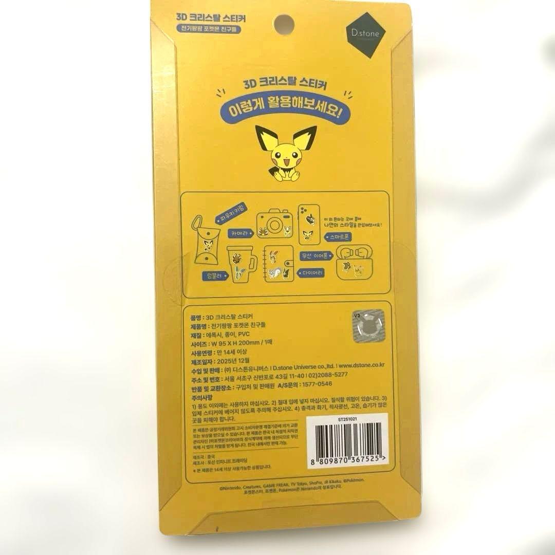 Pokémon　韓国限定　ボンボンドロップシール　全4種