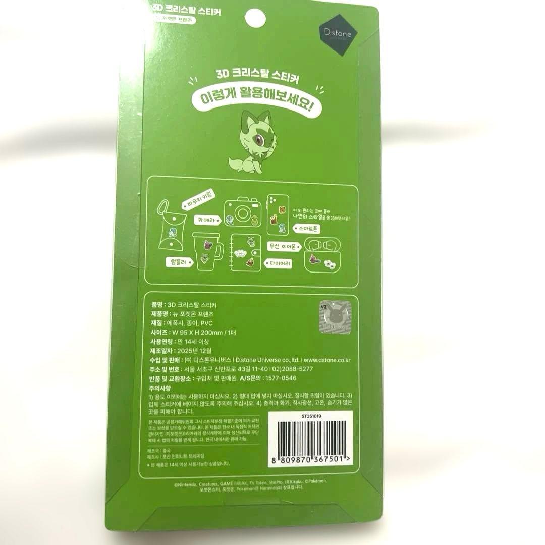 Pokémon　韓国限定　ボンボンドロップシール　全4種