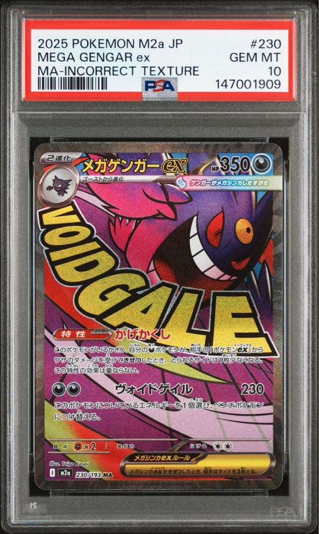 【PSA10】メガゲンガーex MA :中国語箔押しエラー