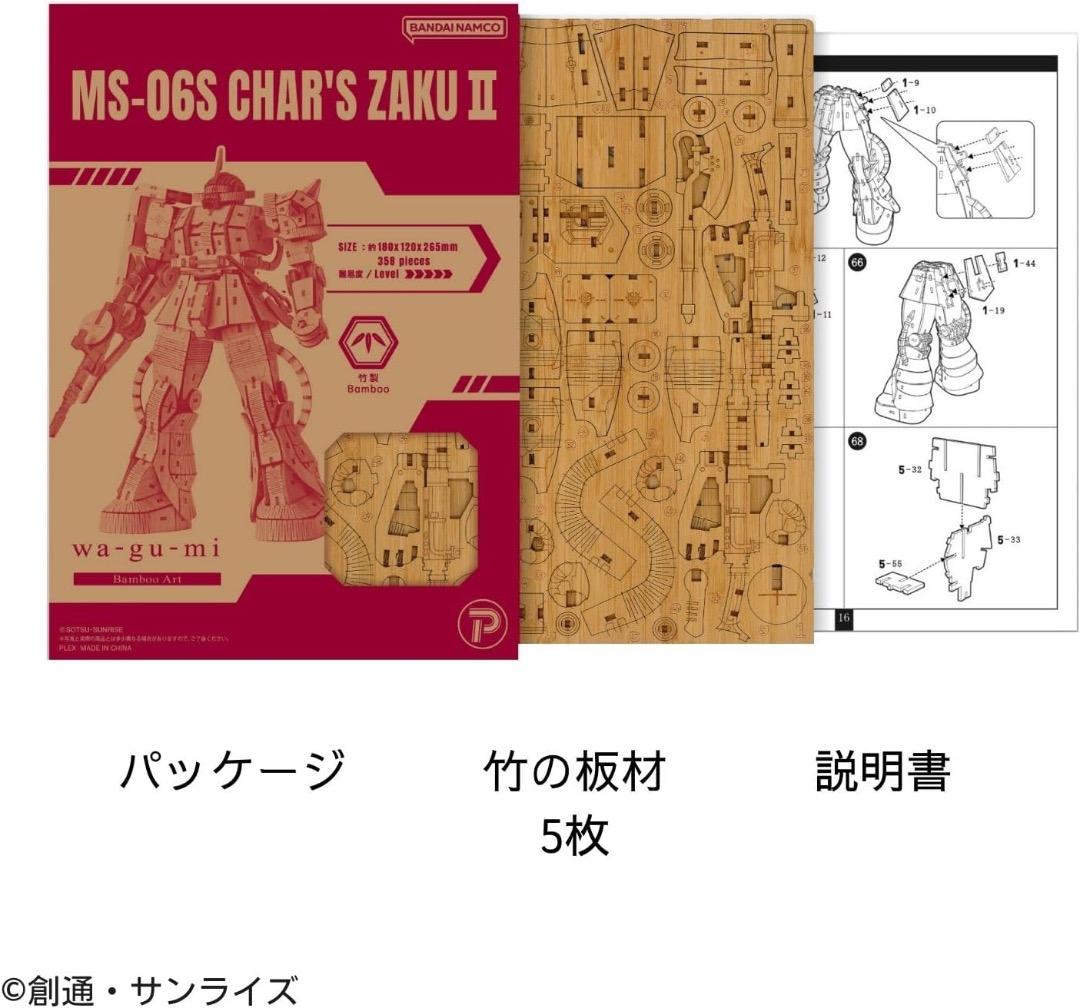 バンダイ ナムコ MS-06S シャア専用ザクII 竹製