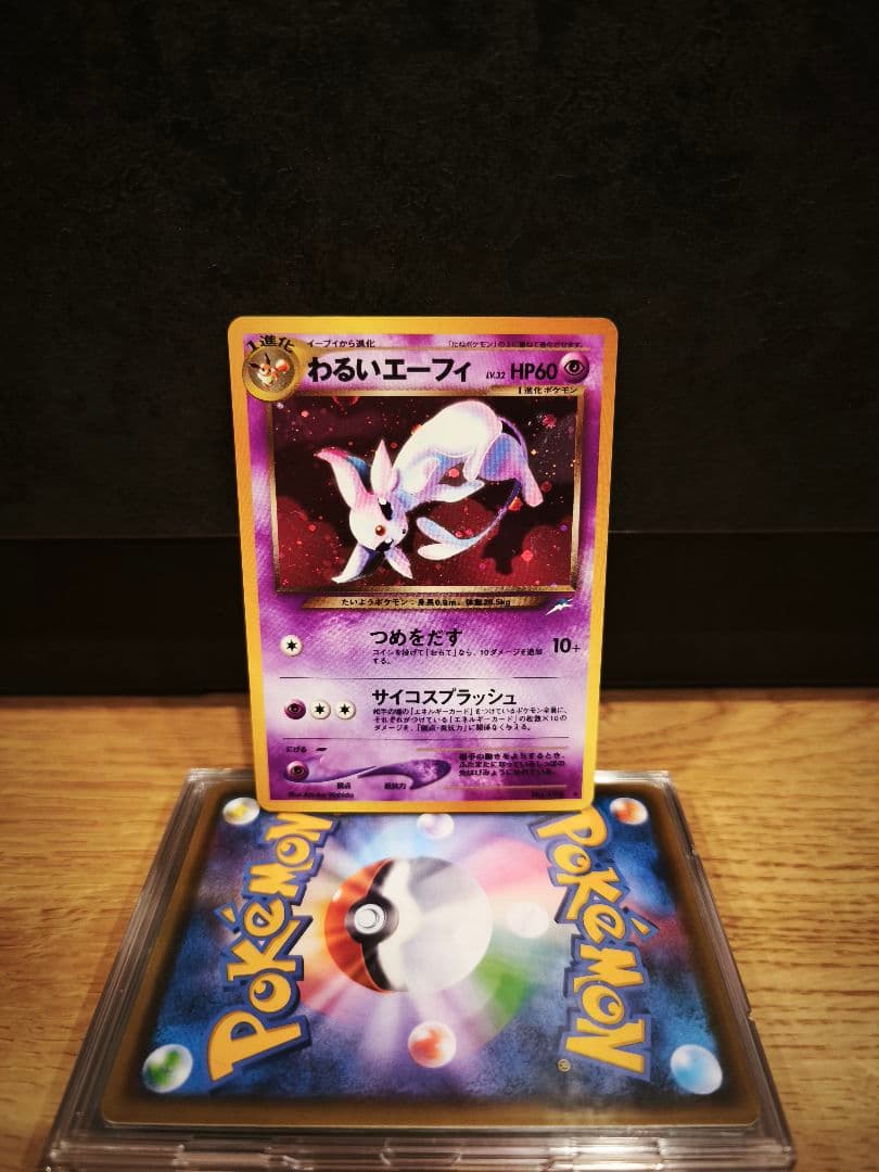 椿*路様 【旧裏】 わるいエーフィ