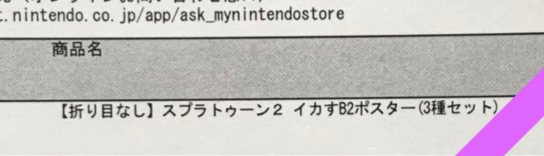 スプラトゥーン2 ポスター　正規品　新品　3柄セット