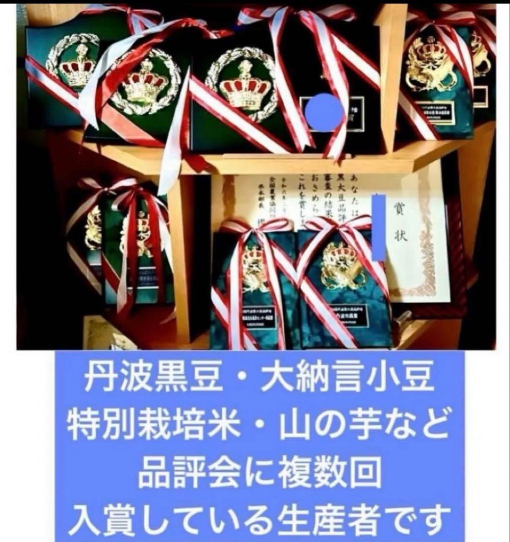 丹波産　黒大豆・大納言小豆