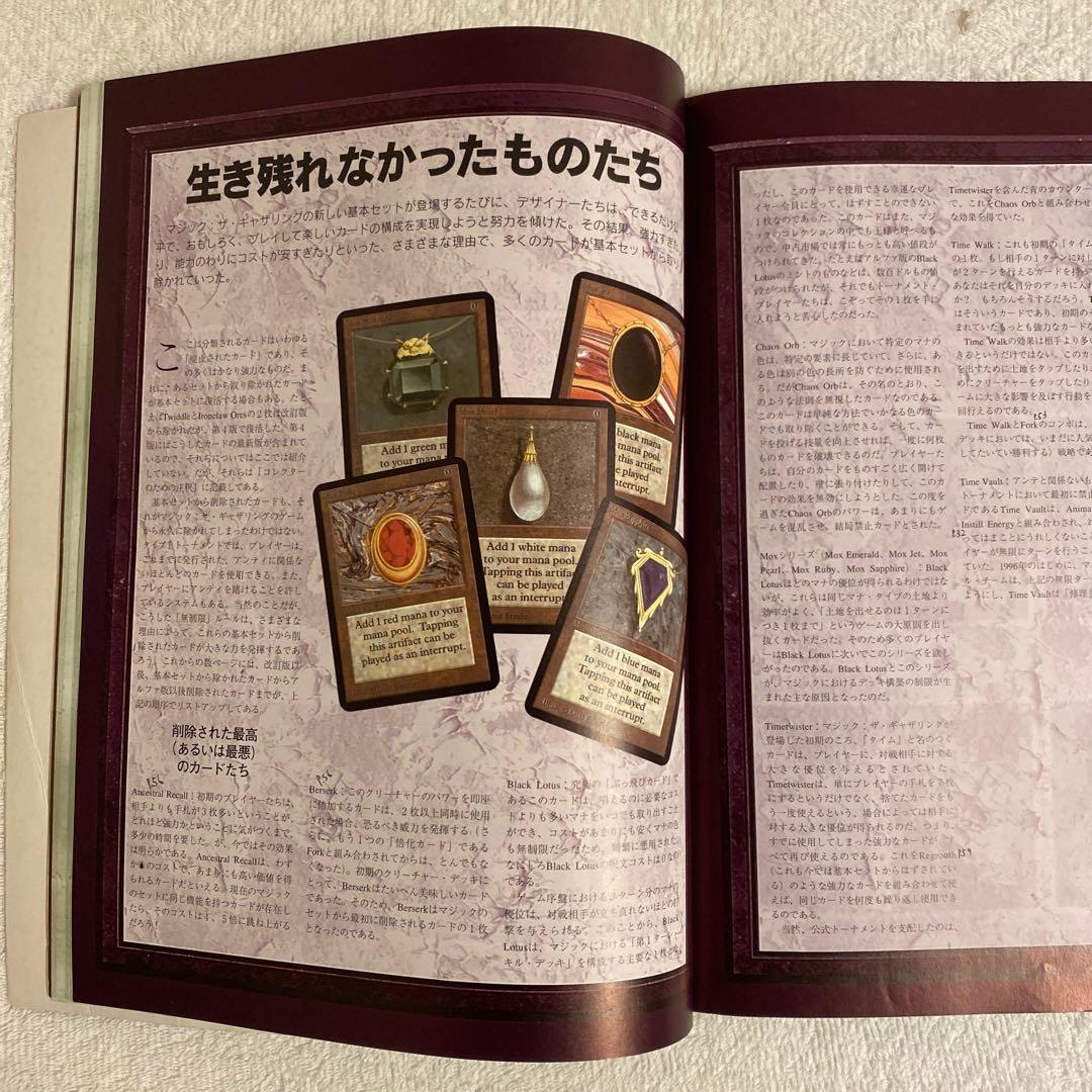 マジック：ザ・ギャザリング　公式カードガイド