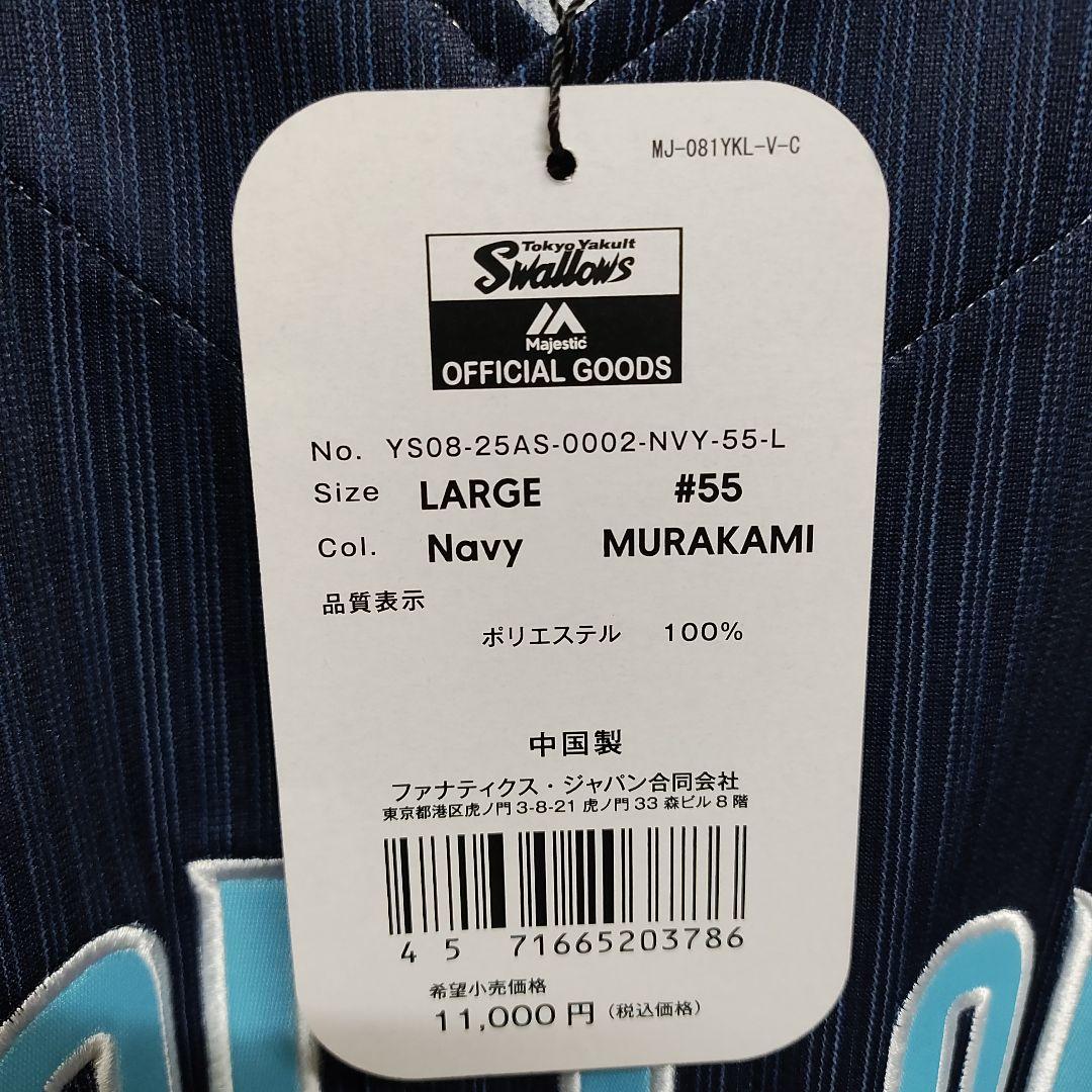 東京ヤクルトスワローズ2025crewユニフォーム村上宗隆未使用タグ付きLサイズ