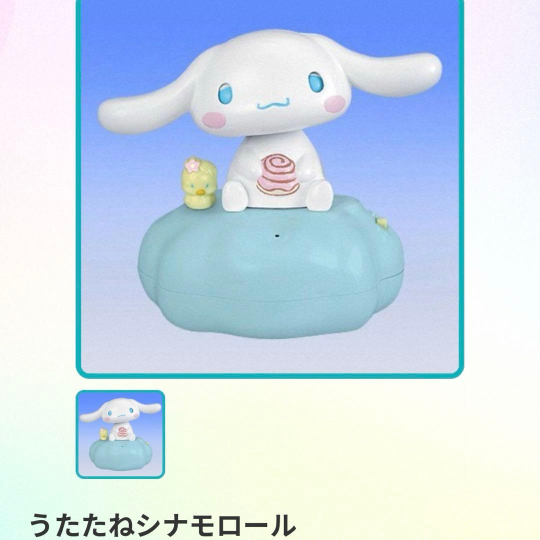 激レア　うたたねシナモロール　シナモン　バンダイ　玩具　おもちゃ　うたた寝