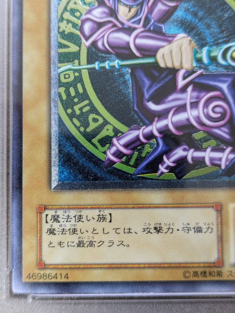 ブラックマジシャン　レリーフ　psa10