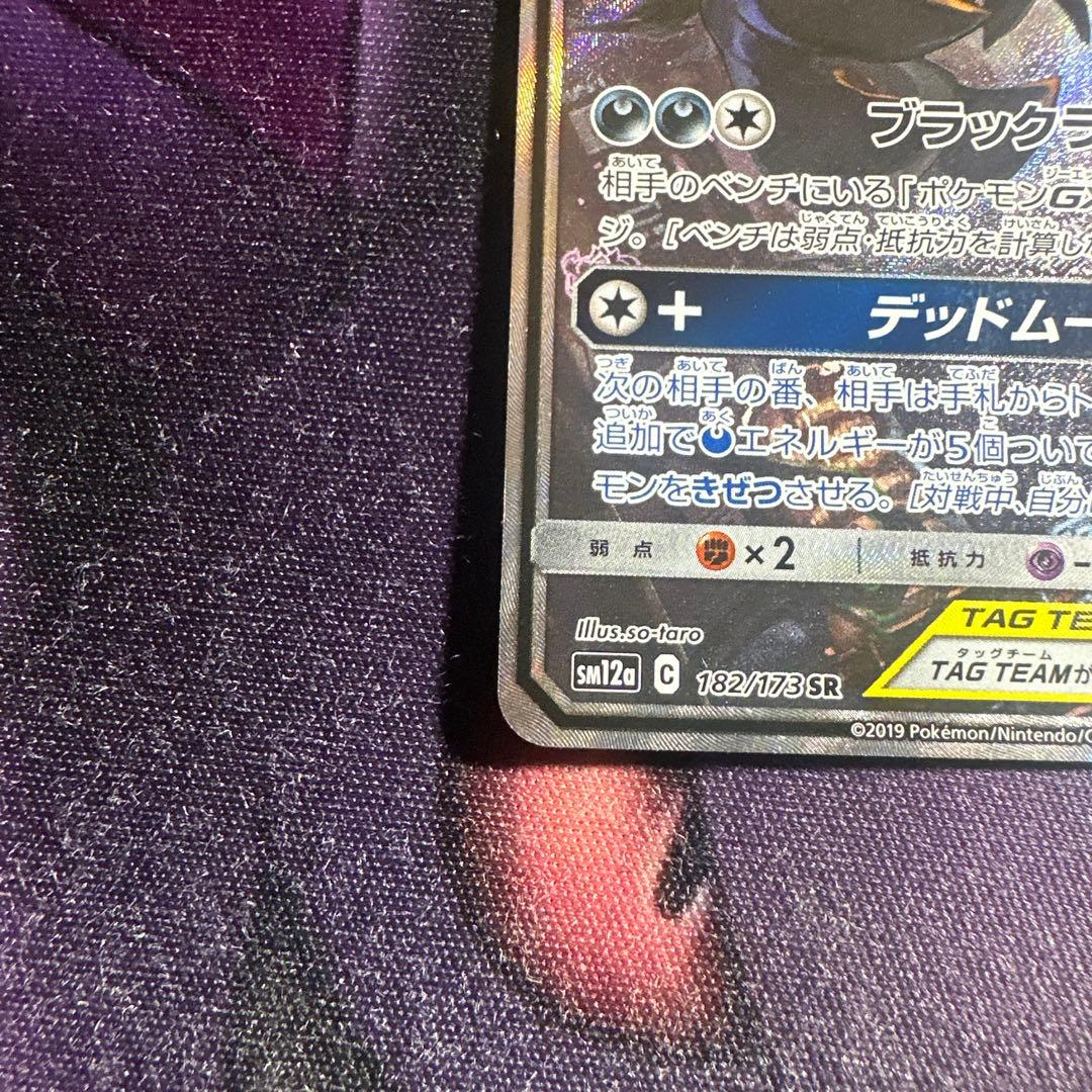 ブラッキー＆ダークライGX SR SM12a TAG TEAM GXタッグオー…