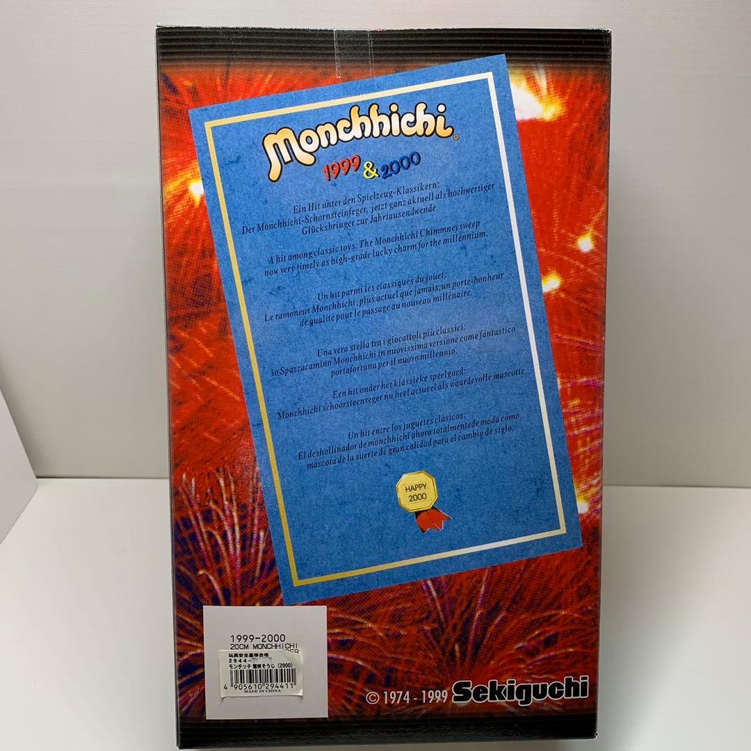 新品 1999年発売 トイザらス限定 煙突掃除　モンチッチ 155