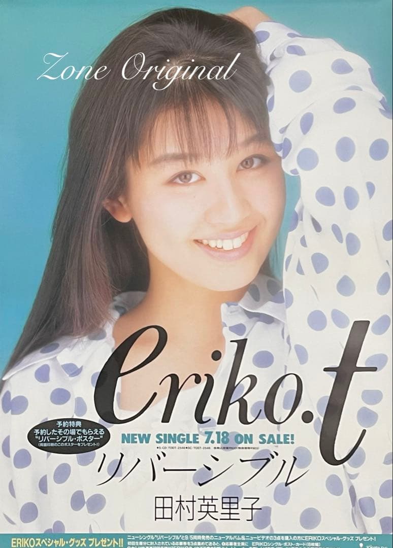 コレクション用【未掲示品未使用】★田村英里子ポスター★B2/リバーシブルQJ