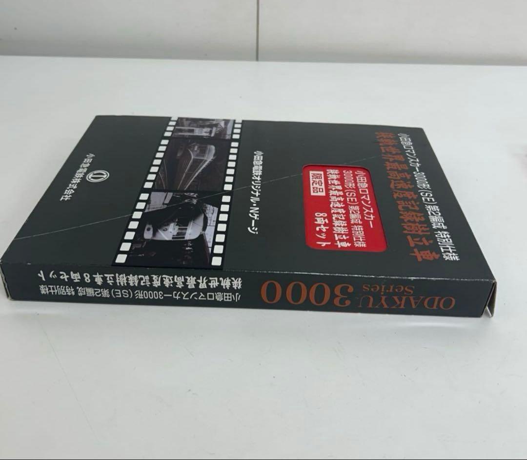 e906-g小田急ロマンスカー 3000形（SE） 第2編成8両セット