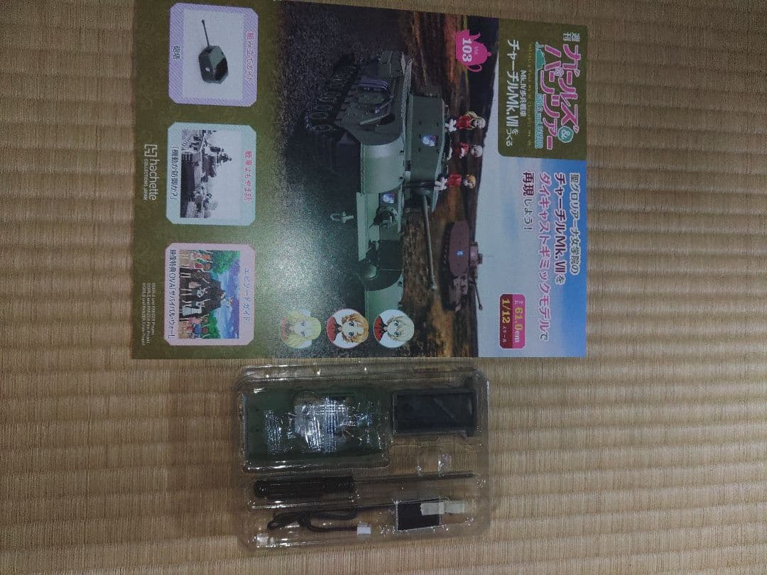 アシェットのガールズ&パンツァー　チャーチルMk.Ⅶをつくる