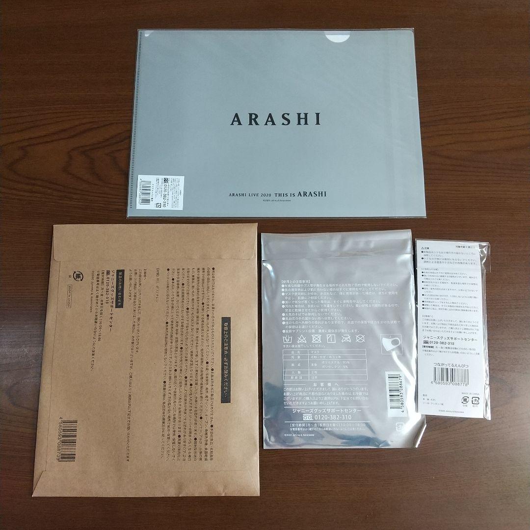 【新品】嵐 2020 This is 嵐 ライブ グッズ 14点セット