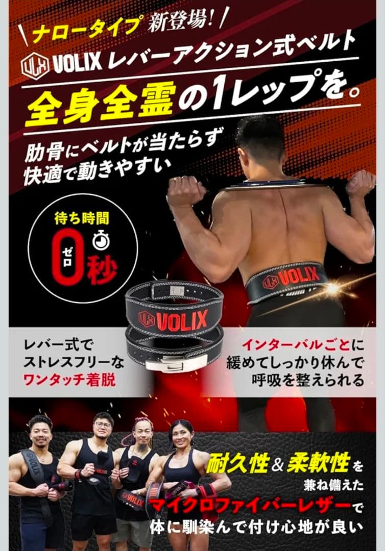 VOLIX レバーアクションベルト ナロー【ワンタッチ着脱】トレーニングベルト