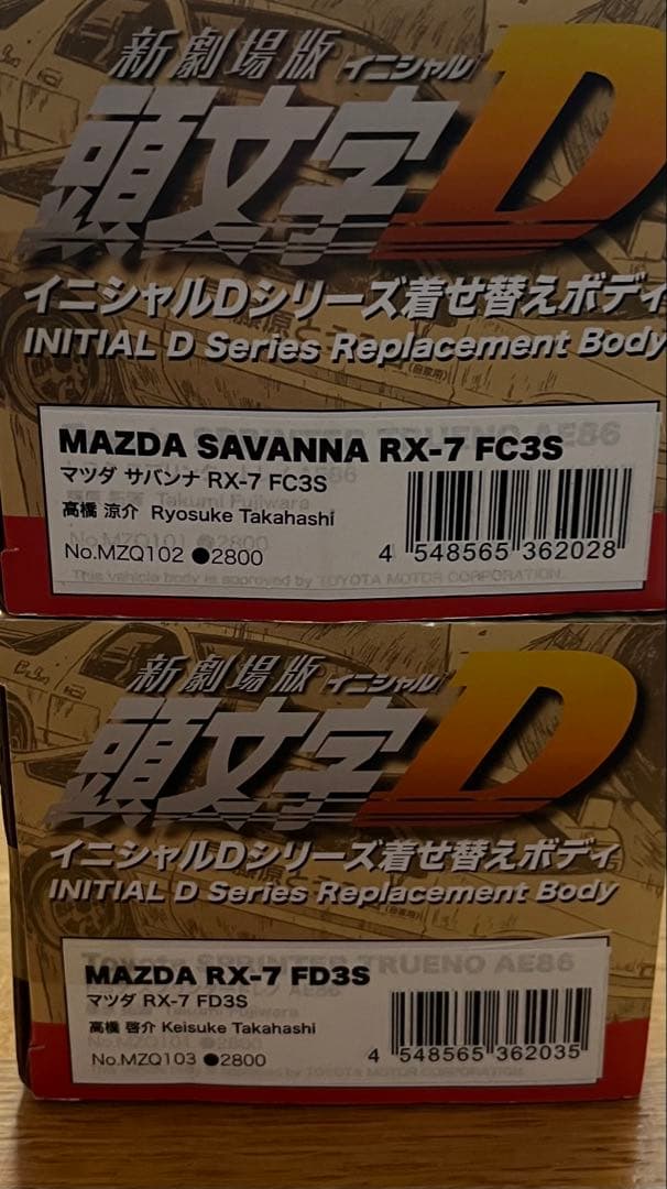 イニシャルDシリーズ着せ替えボディ 頭文字D マツダ RX-7 FC FD