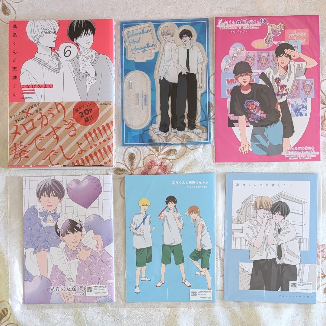 小冊子 アクスタ5点 CD特典 くじメイト 高良くんと天城くん5～6 兄貴の友達