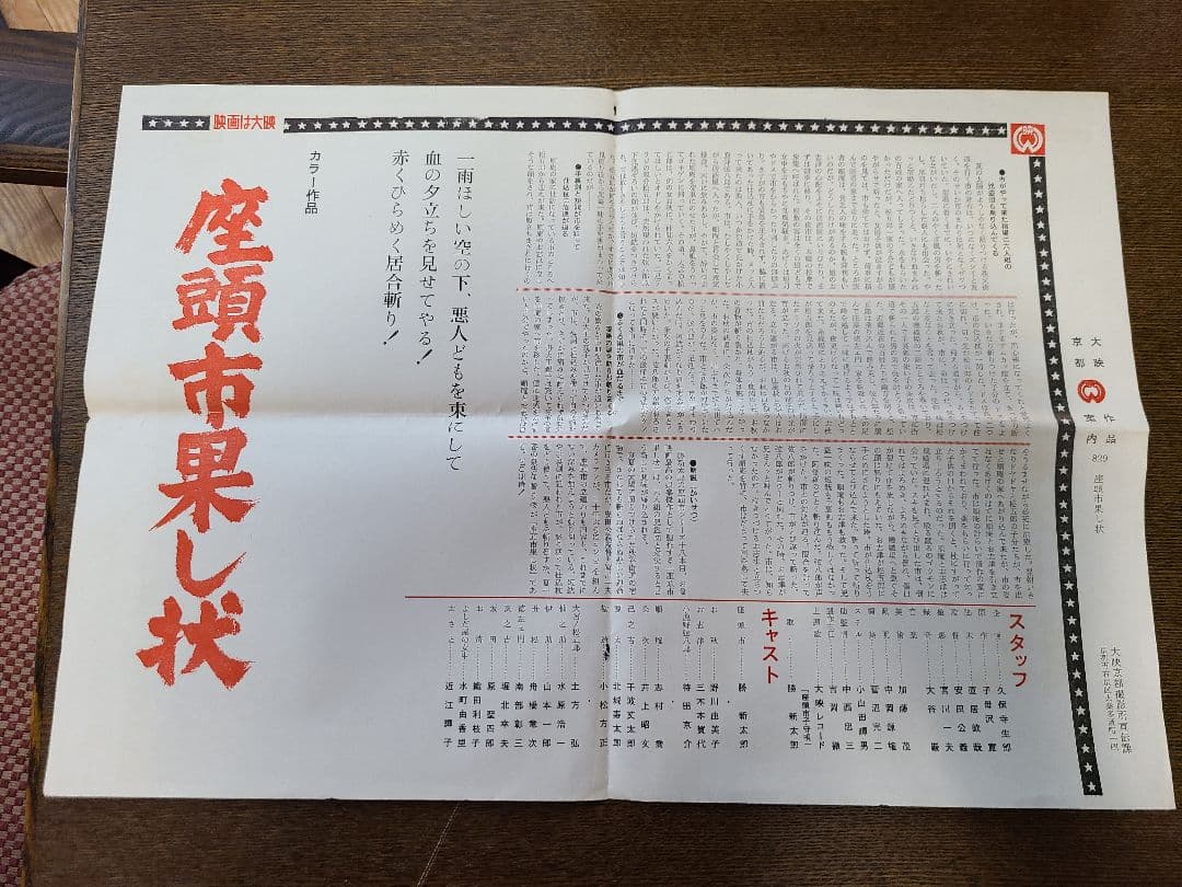 座頭市果し状　スチール写真他　勝新太郎
