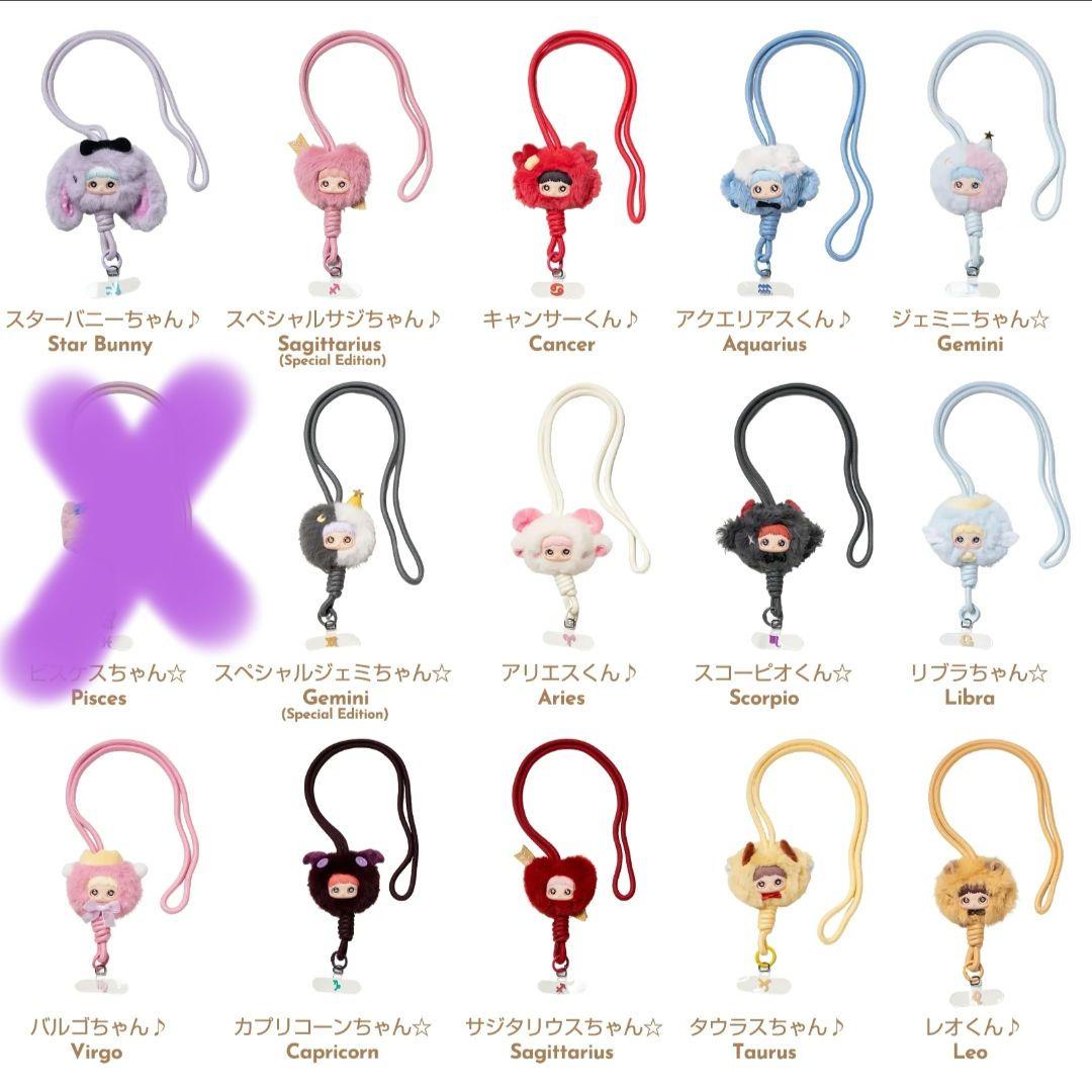 (うお座抜き)MayMei 星座の物語 シリーズ ぬいぐるみ ペンダント
