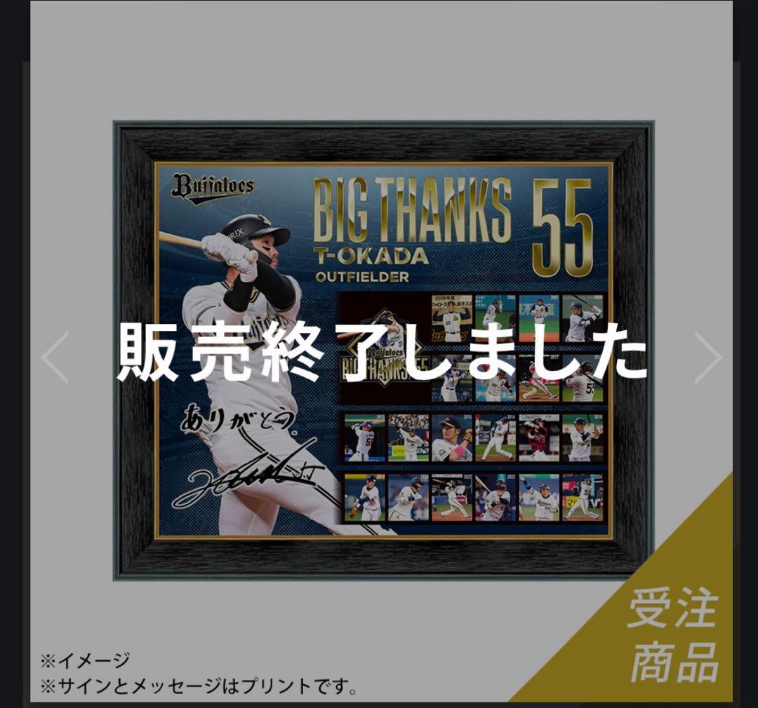 オリックスバファローズ　T-岡田選手　引退記念フォトフレーム　受注品⭐︎