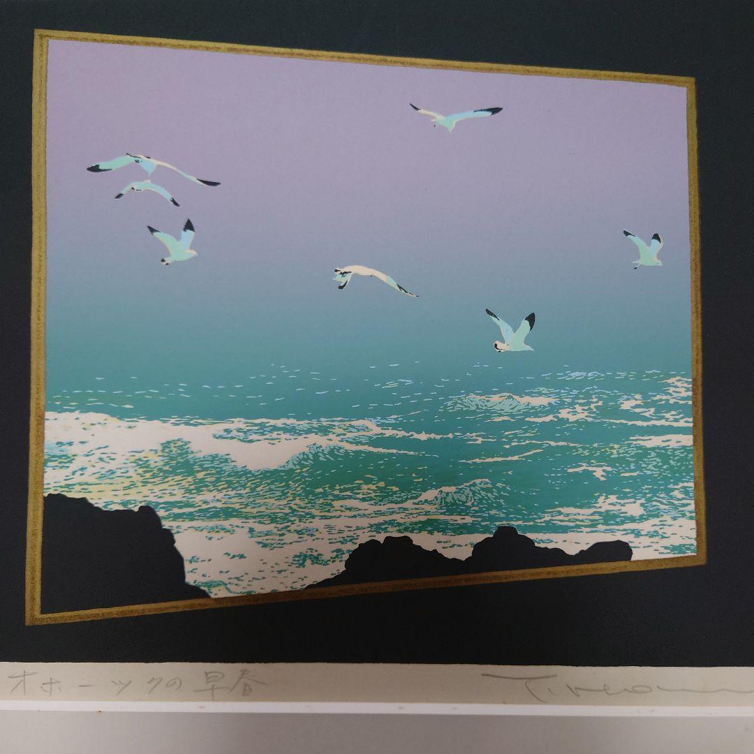 【チャリカ】本間武男シルクスクリーンオホーツクの早春