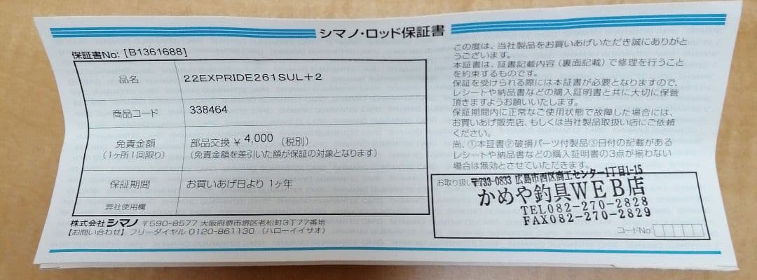 22 エクスプライド 261SUL+-2