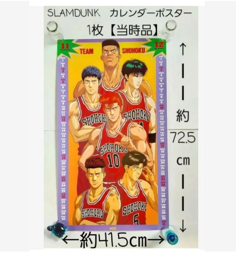 スラムダンク　SLAMDUNK　５点セット　【バラ売り❌️】