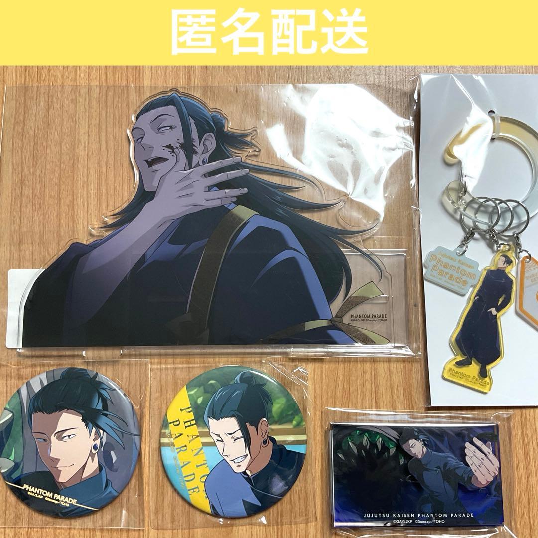 呪術廻戦　ファンパレくじ　夏油傑セット