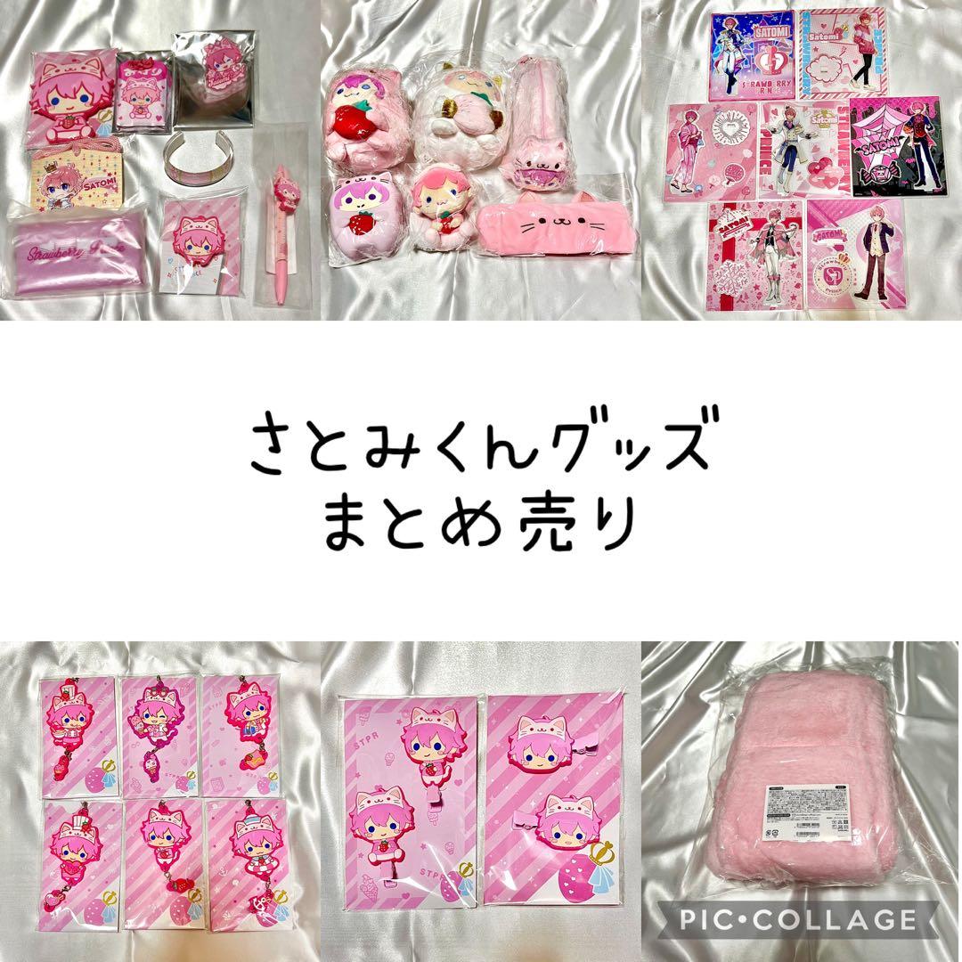 すとぷり さとみくん グッズ