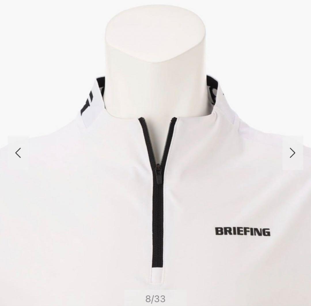 【新品・タグ付き】BRIEFING メンズ モックネック ハーフジップ 白 M