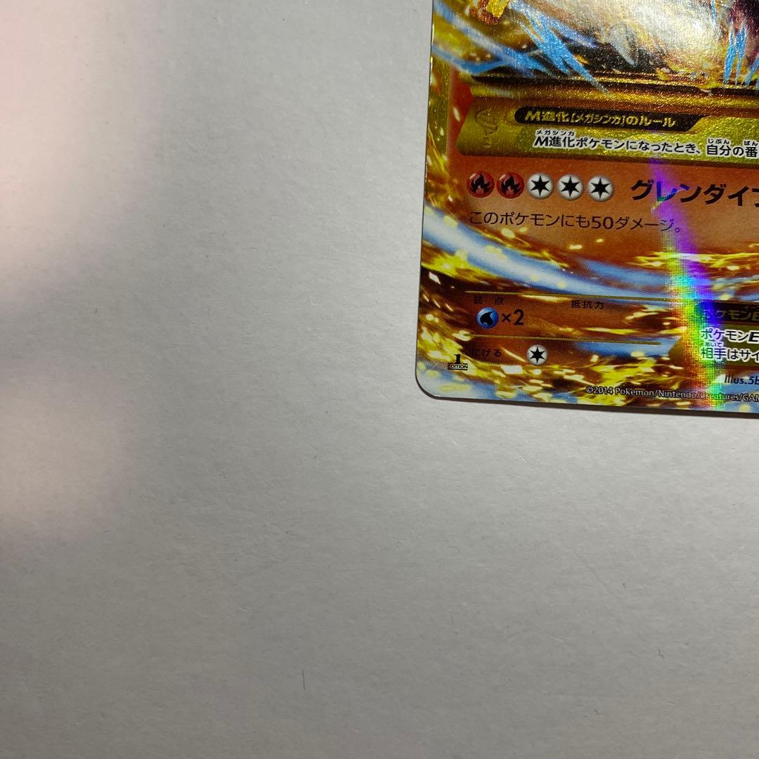 ポケモンカードゲーム　MリザードンEX UR XY2 グレンダイブ088/080