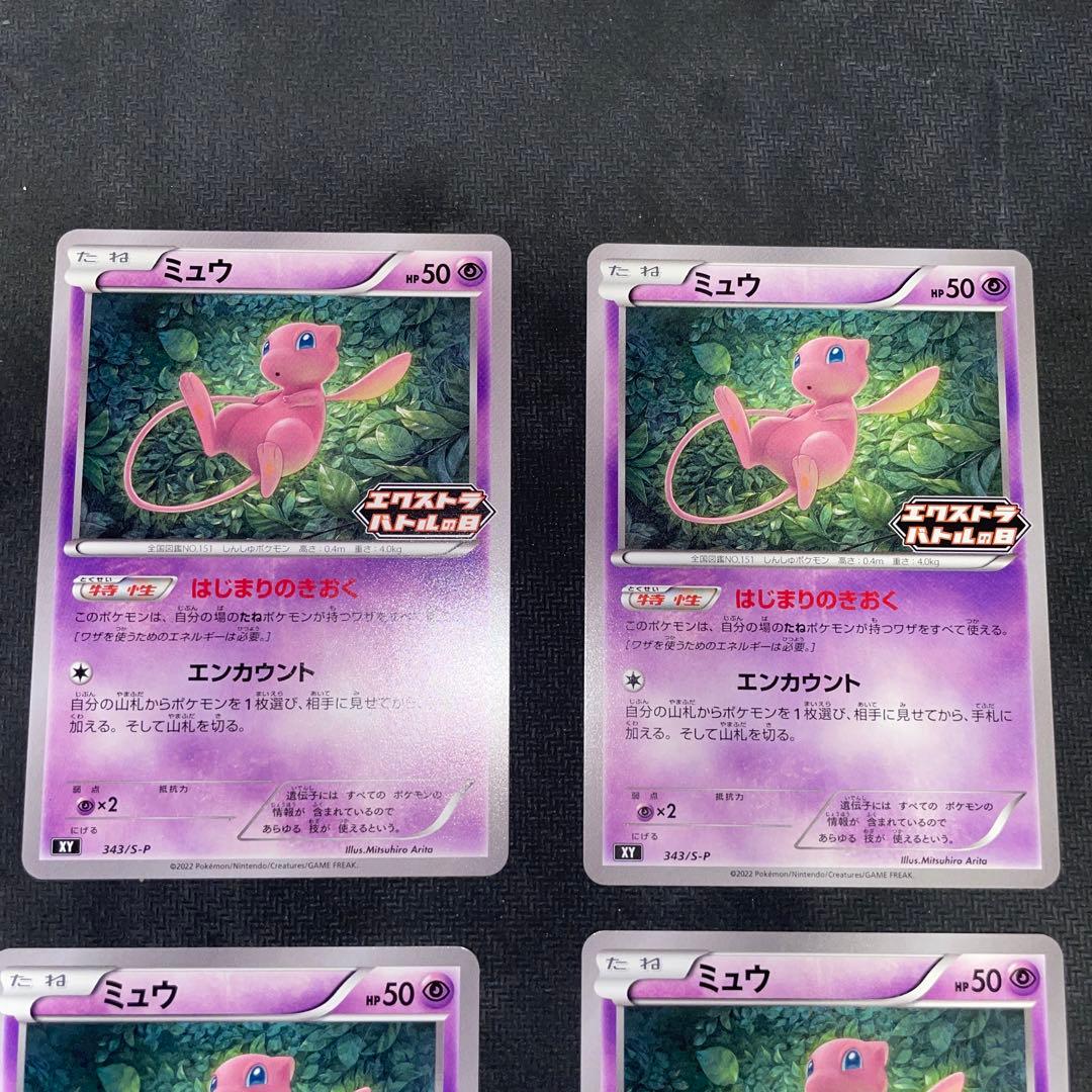 ポケモンカード ミュウ エクストラバトルの日プロモ