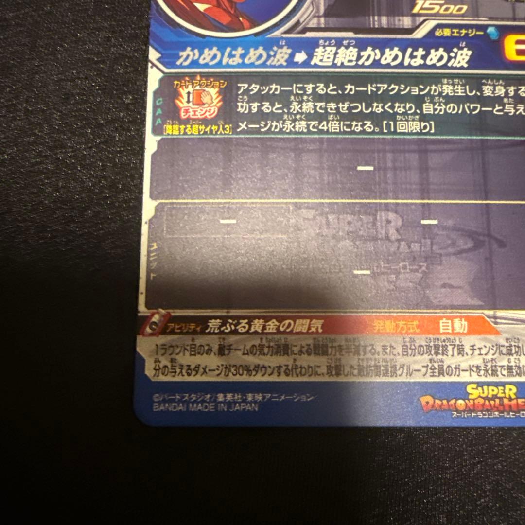 【完全美品✨️】BM11-SEC3 lc スーパードラゴンボールヒーローズ
