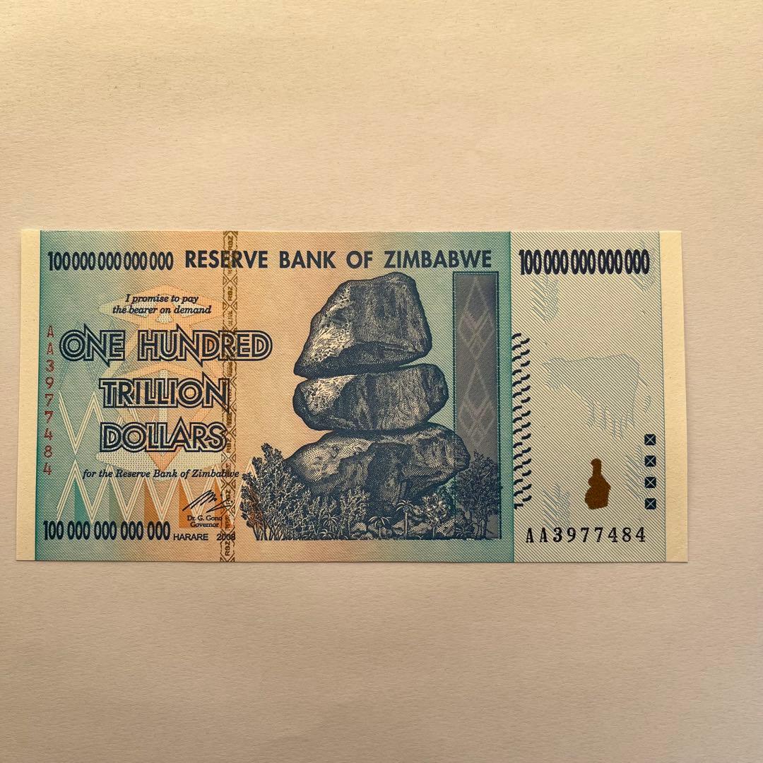 ジンバブエドル紙幣ハイパーインフレ100兆ジンバブエドル ※非現行品