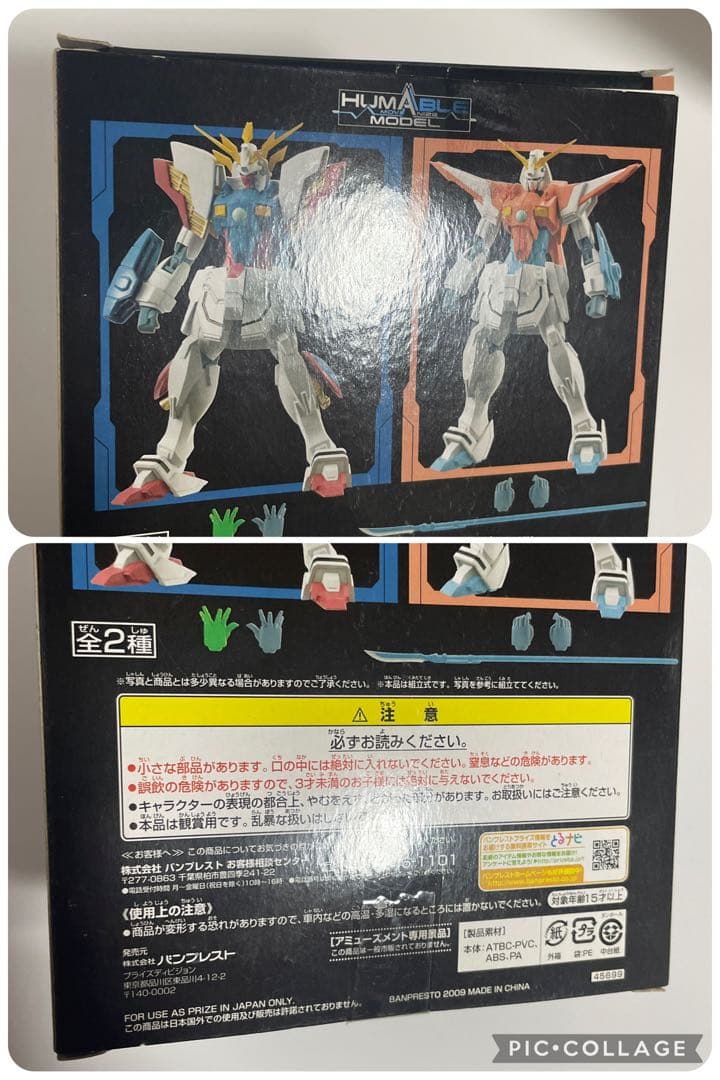 ガンダムシリーズ　ヒューマブルモデル３　ライジングガンダム　シャイニングガンダム