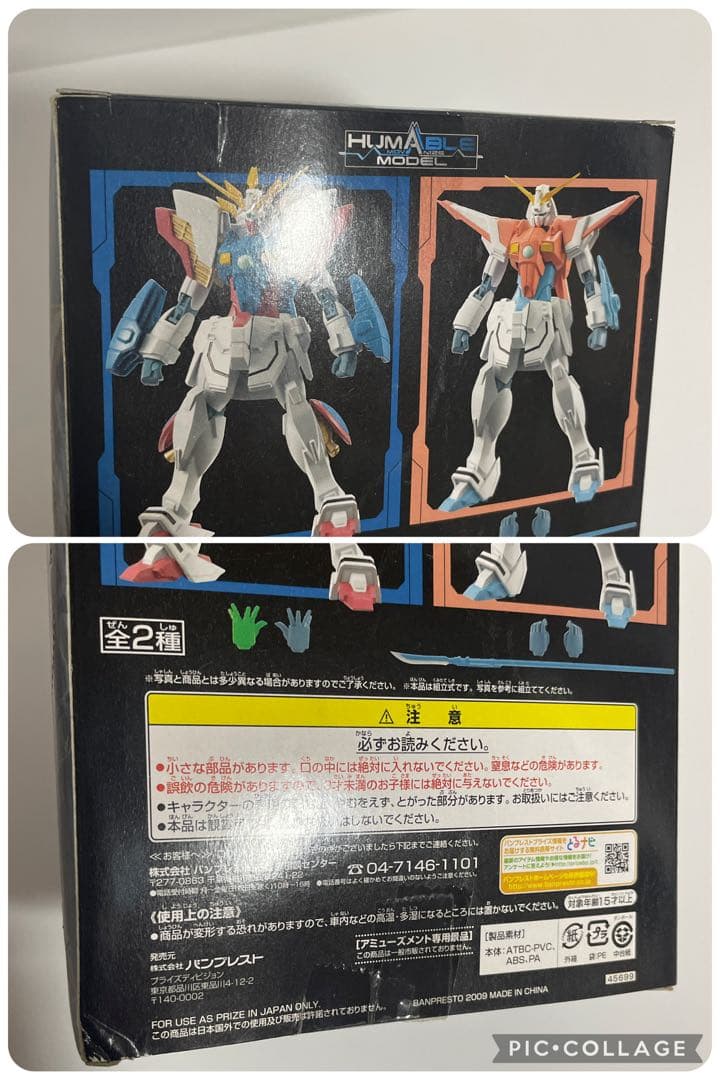 ガンダムシリーズ　ヒューマブルモデル３　ライジングガンダム　シャイニングガンダム