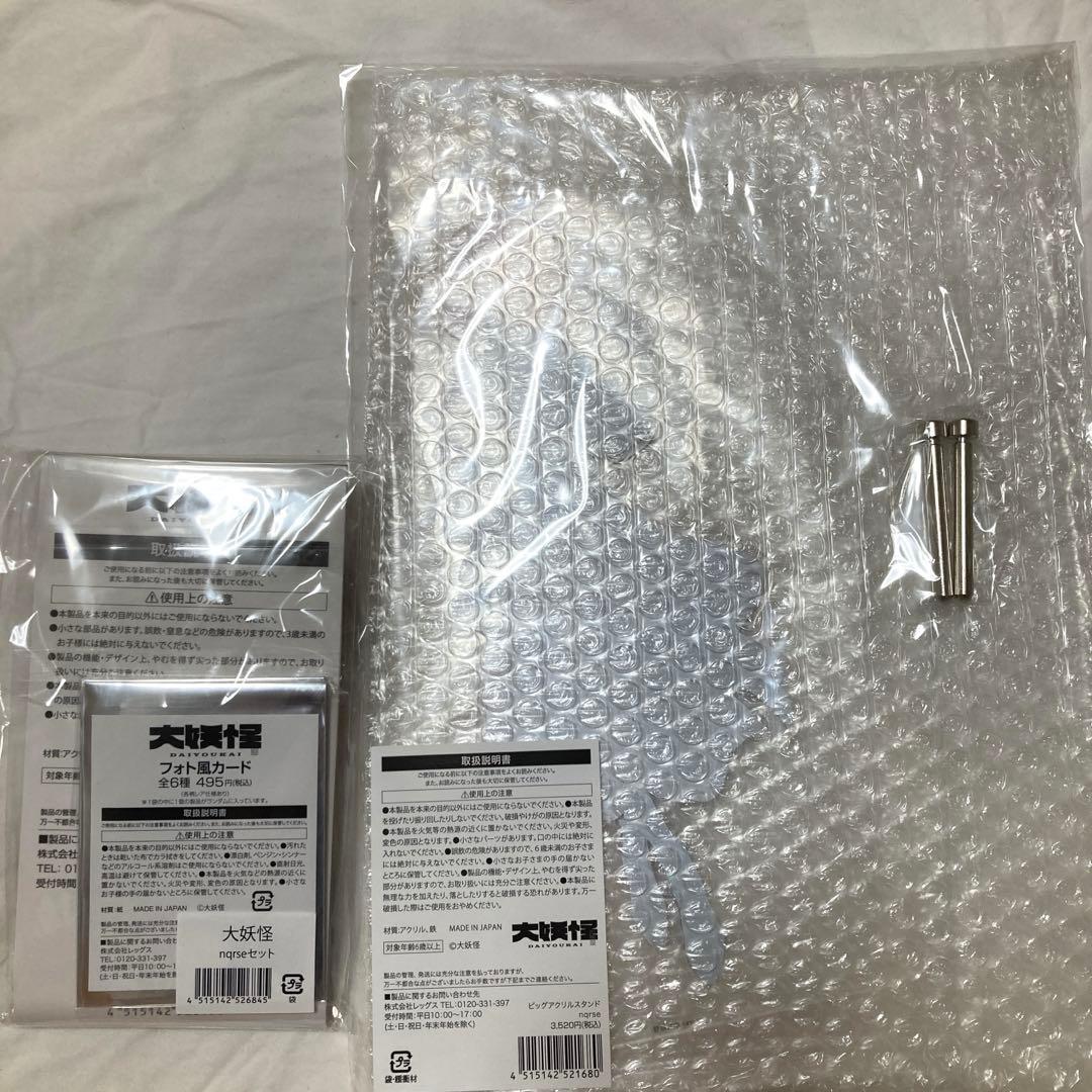 nqrse 大妖怪 ビッグアクスタ nqrseセット ローソン HMV