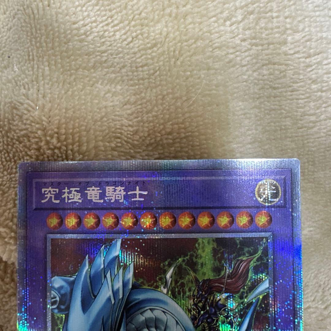 遊戯王　究極竜騎士　プリズマティックシークレットレア　プリズマ　プリシク
