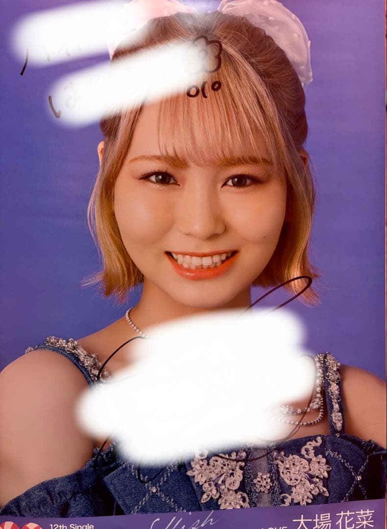 光*様 ＝LOVE 大場花菜 サイン入りポスター Be Selfish