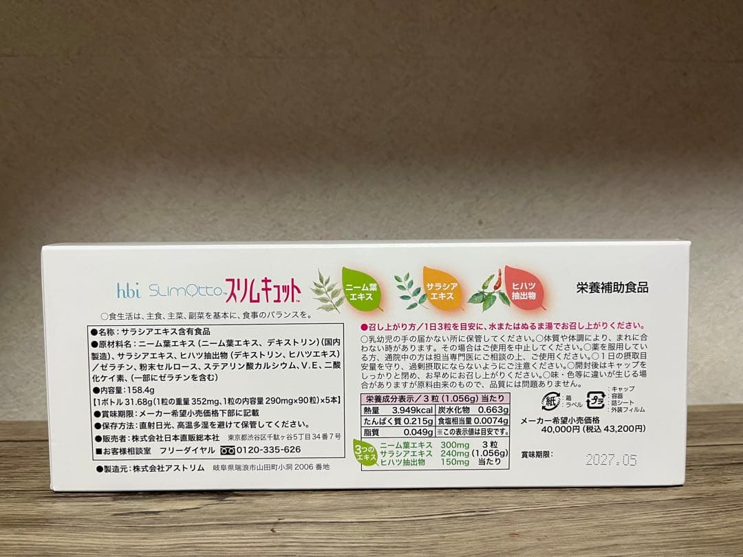 スリムキュット