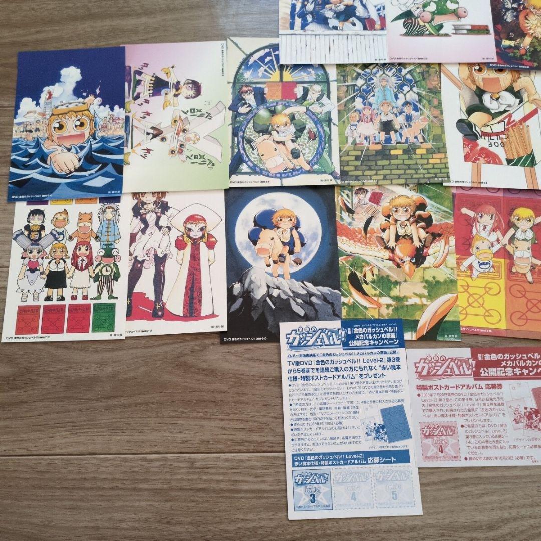 金色のガッシュベル　ポストカード　レベル2 レベル3 DVD特典　非売品