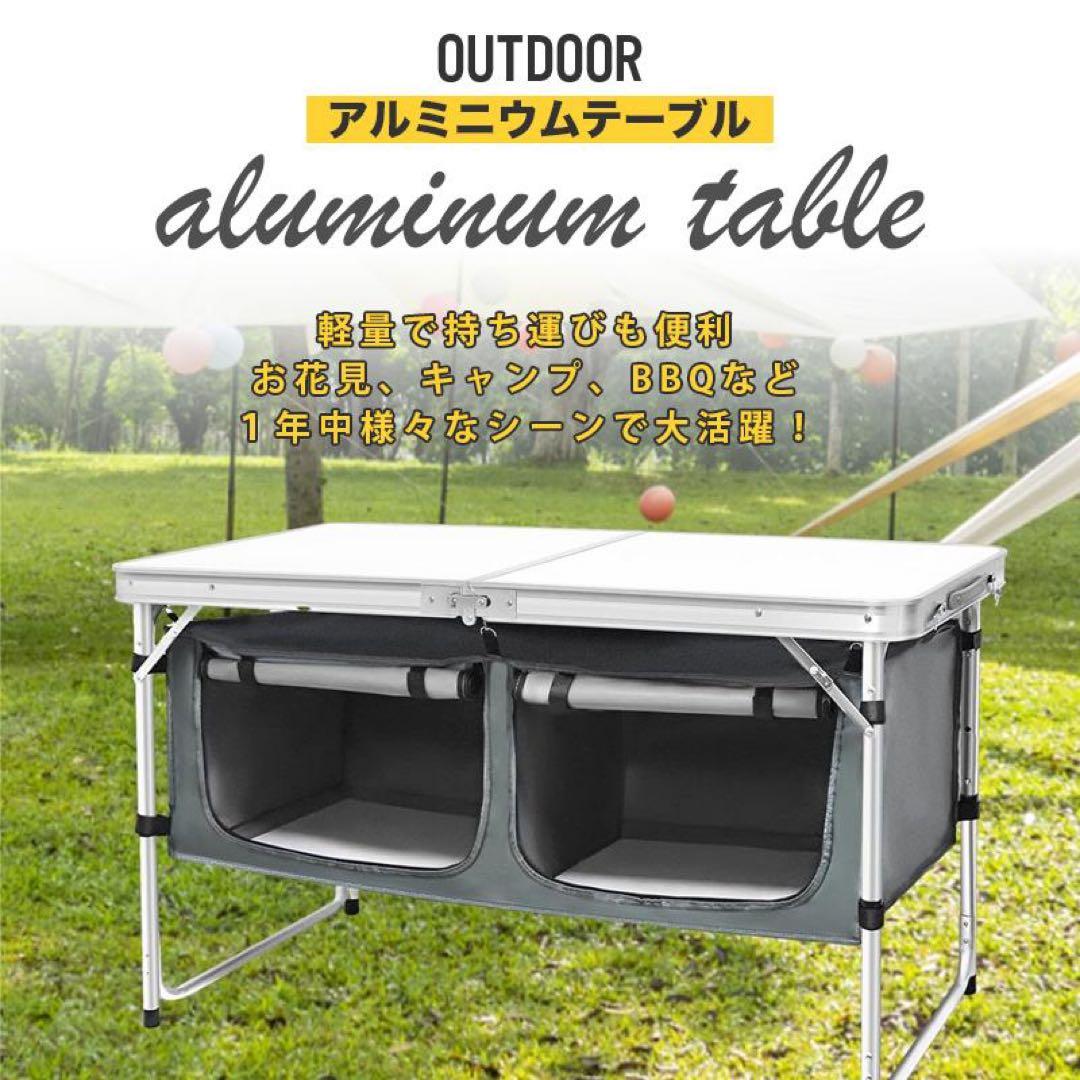 アウトドアテーブル 折りたたみ 120cm 収納付き 高さ3段階調節セール
