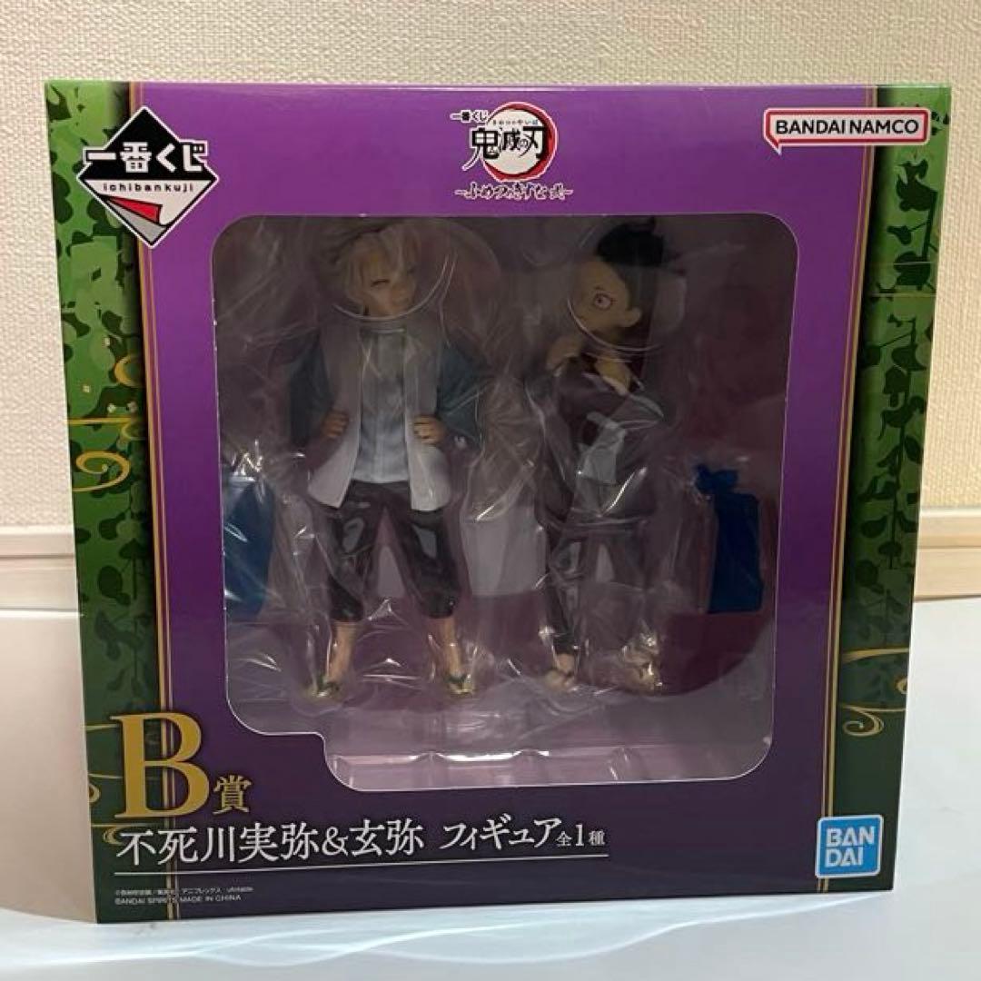 不死川実弥 不死川玄弥 一番くじ 鬼滅の刃 フィギュア ふめつのきずな B賞