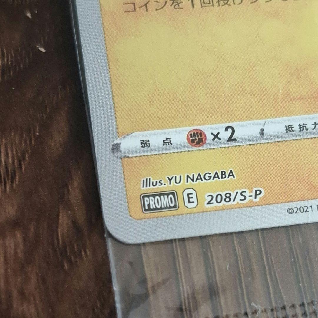 【未開封】ピカチュウ：YU NAGABA×ポケモンカードPROMO S-Pプロモ