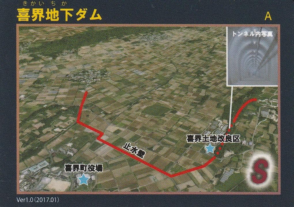 ダムカード 鹿児島県 喜界地下ダム v1.0 (2017.01)